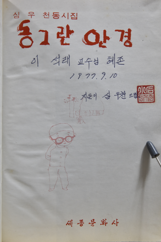 동그란 안경