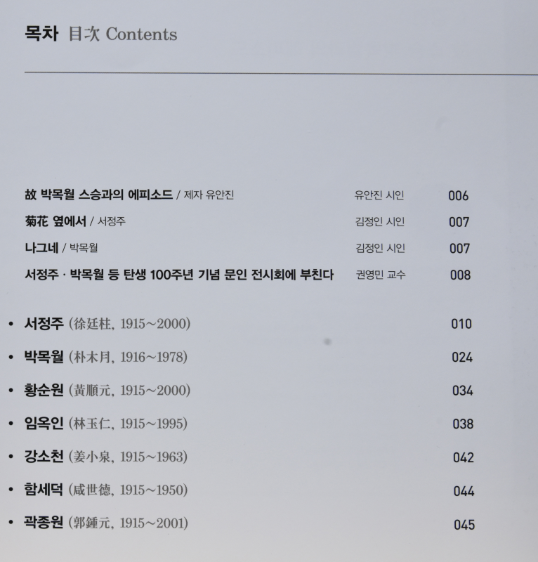 탄생 100주년 기념 문인 전시회