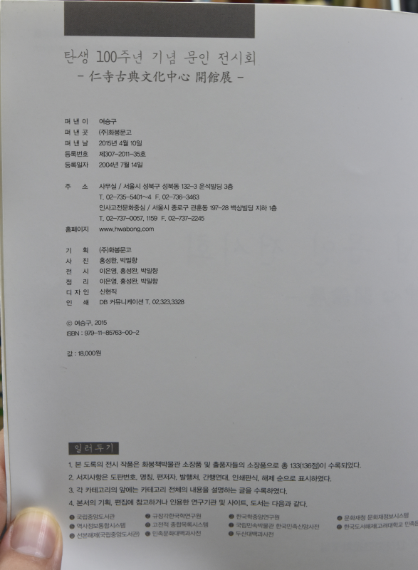 탄생 100주년 기념 문인 전시회