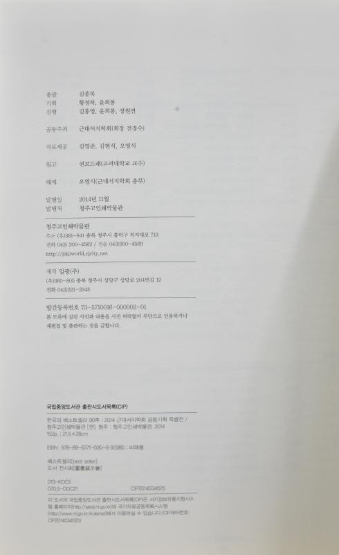 한국의 베스트셀러 90년