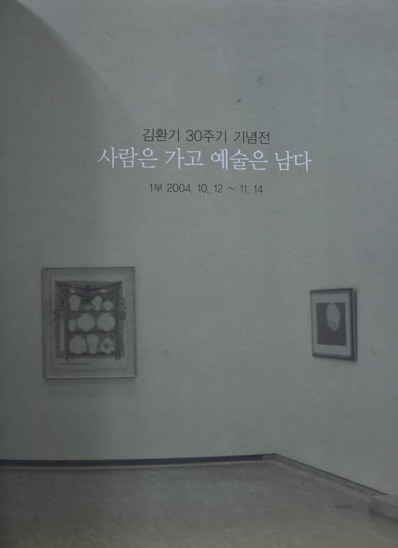사람은 가고 예술은 남다