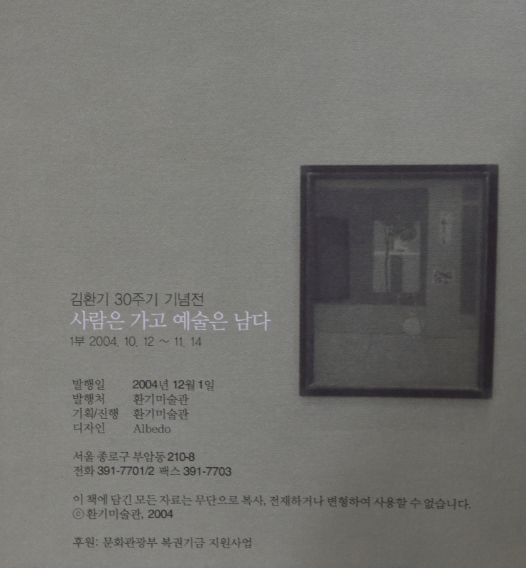 사람은 가고 예술은 남다