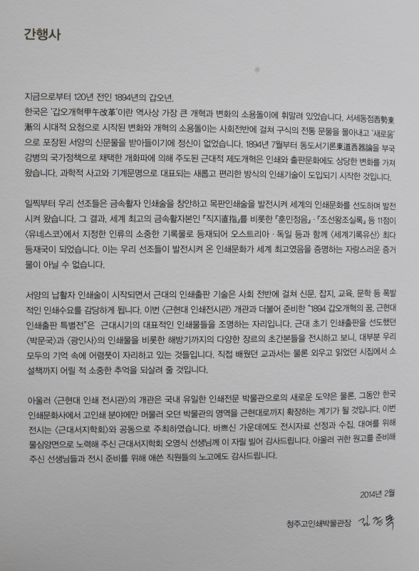 1894 갑오개혁의 꿈