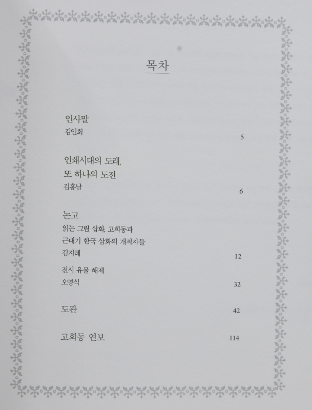 인쇄시대의 도래, 또 하나의 도전