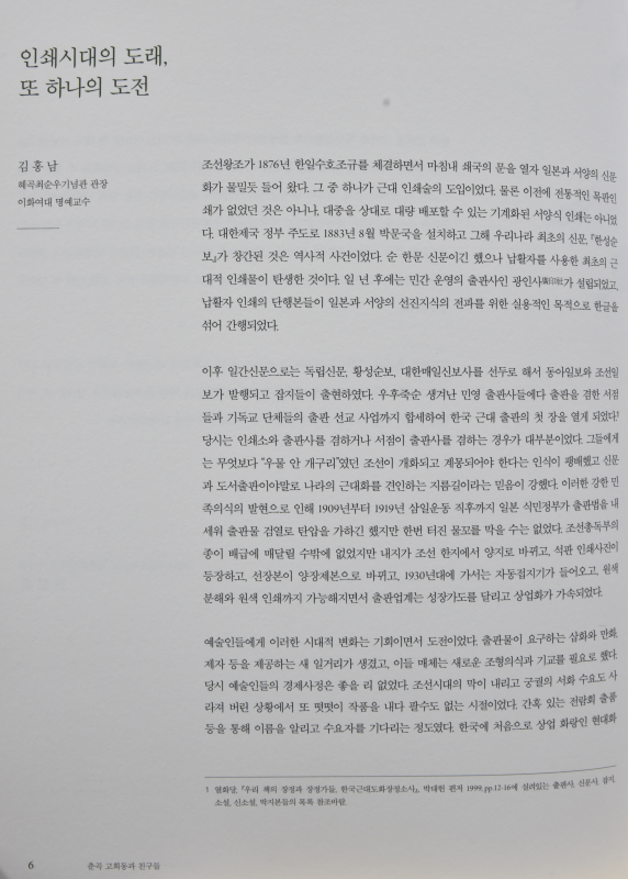 인쇄시대의 도래, 또 하나의 도전