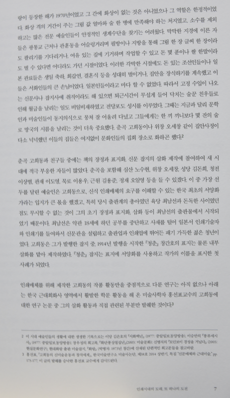 인쇄시대의 도래, 또 하나의 도전
