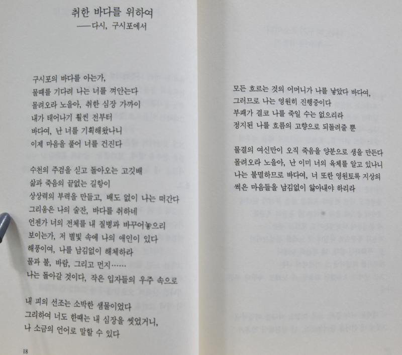 세운상가 키드의 사랑 (유하시집,초판)
