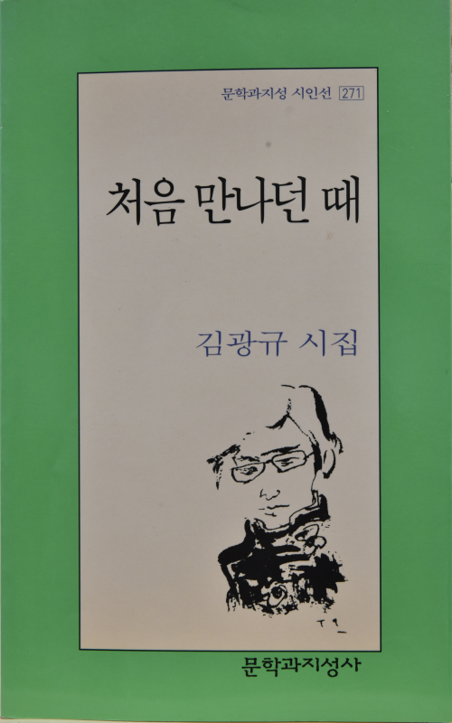 처음 만나던 때