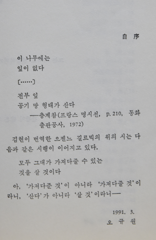 사랑의 감옥 (오규원시집,초판)