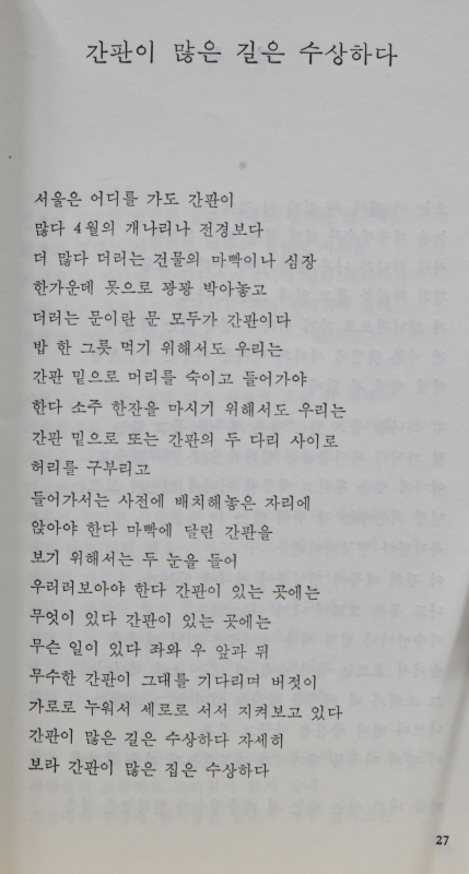 사랑의 감옥 (오규원시집,초판)