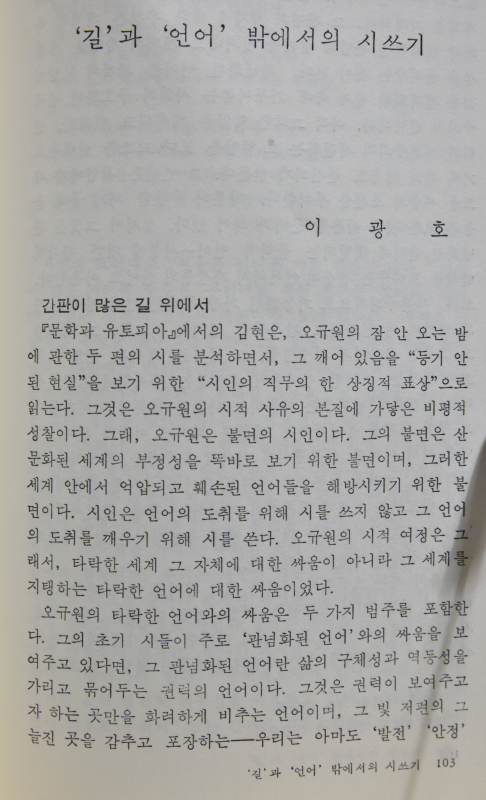 사랑의 감옥 (오규원시집,초판)