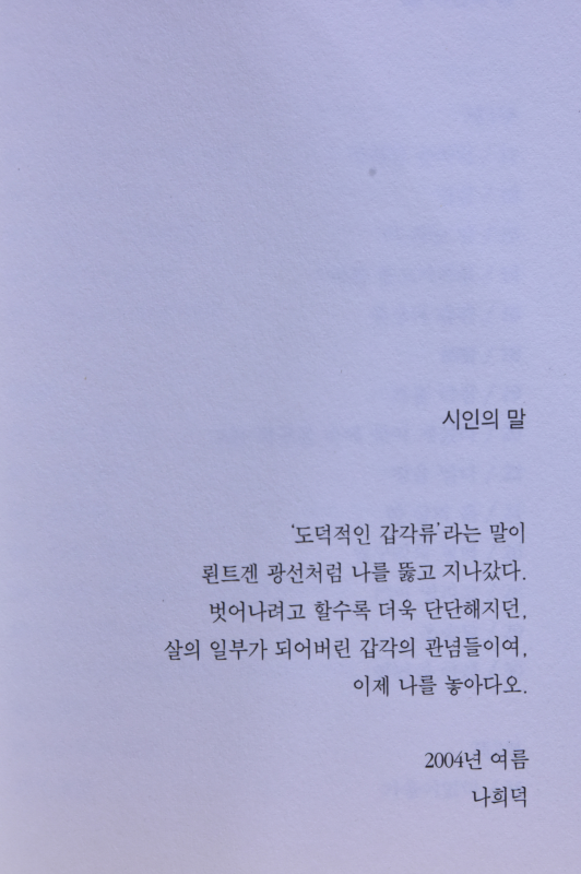 사라진 손바닥 나희덕시집,초판 저자증정본)