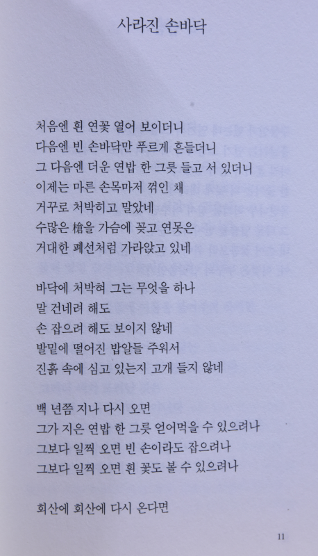 사라진 손바닥 나희덕시집,초판 저자증정본)