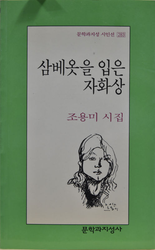 삼베옷을 입은 자화상