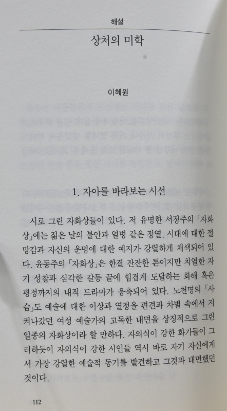 삼베옷을 입은 자화상