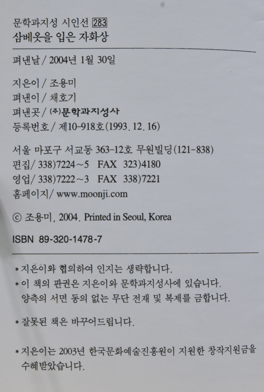 삼베옷을 입은 자화상