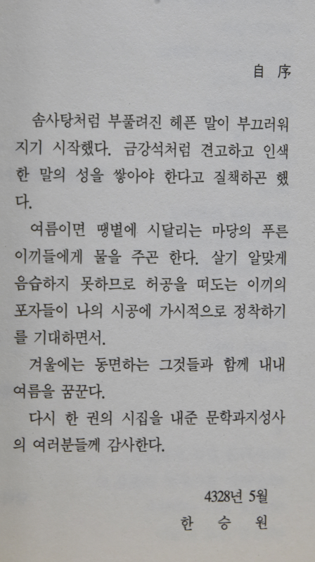 사랑은 늘 깨어 있게 하고
