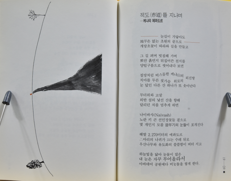 헤적이기>해작이기 (성춘복시집,초판저자서명본)