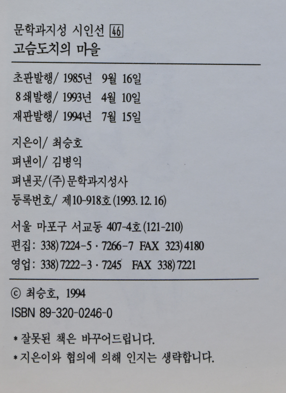 고슴도치의 마을