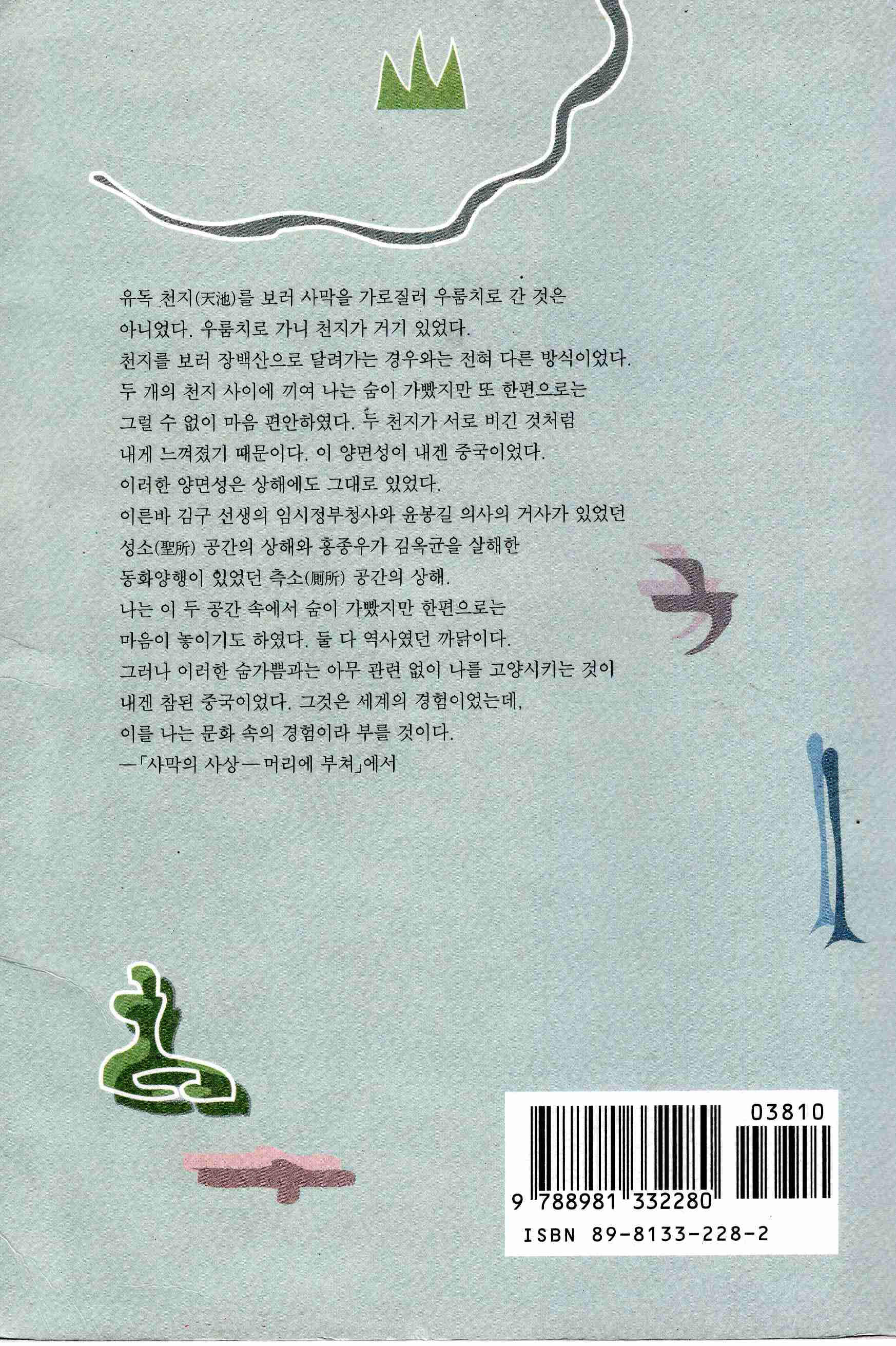 천지 가는 길