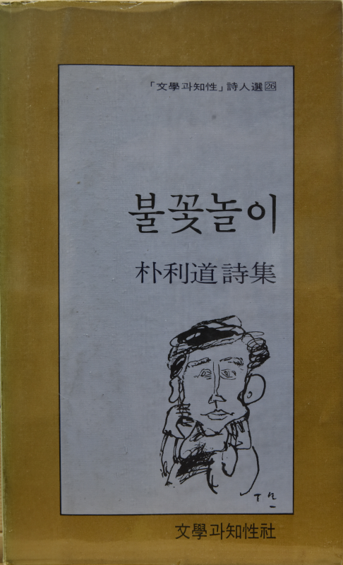 불꽃놀이