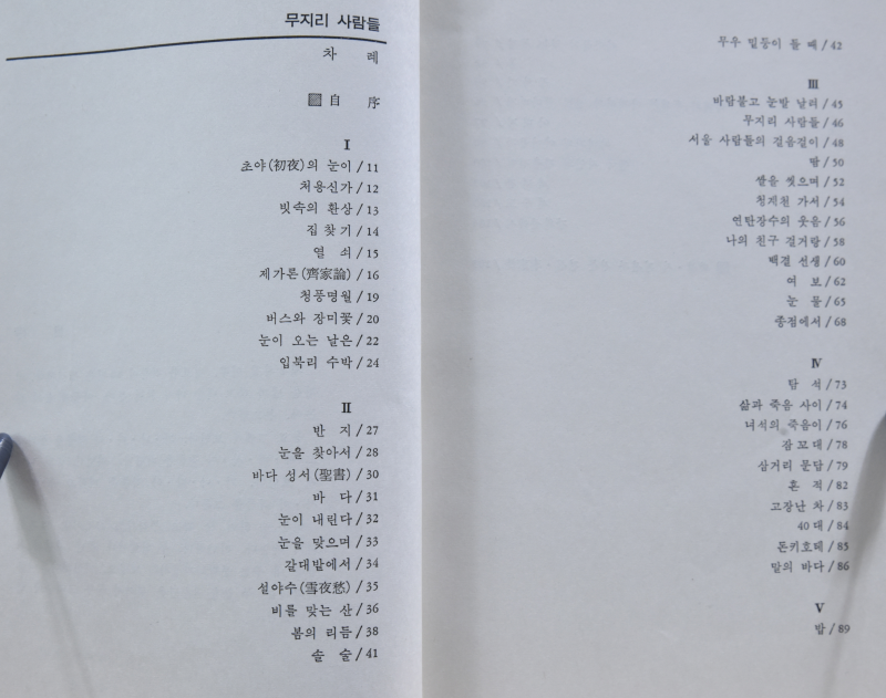 무지리 사람들 (정대구시집,초판,저자증정본)