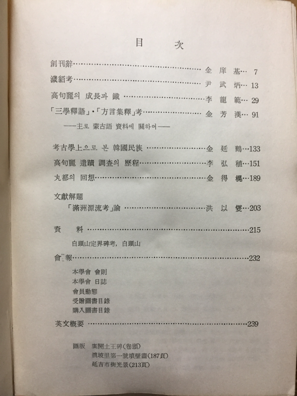 백산학보(창간호포함) 총22권