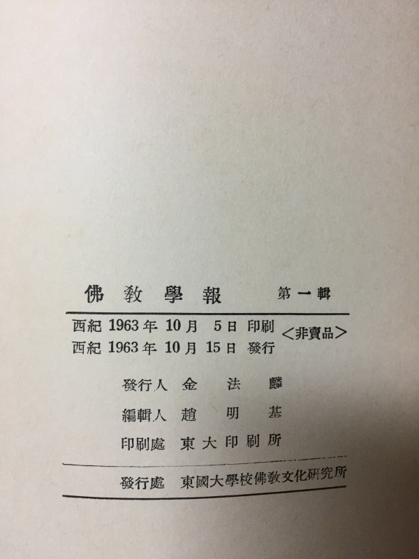불교학보 - 창간호 포함 총 19권
