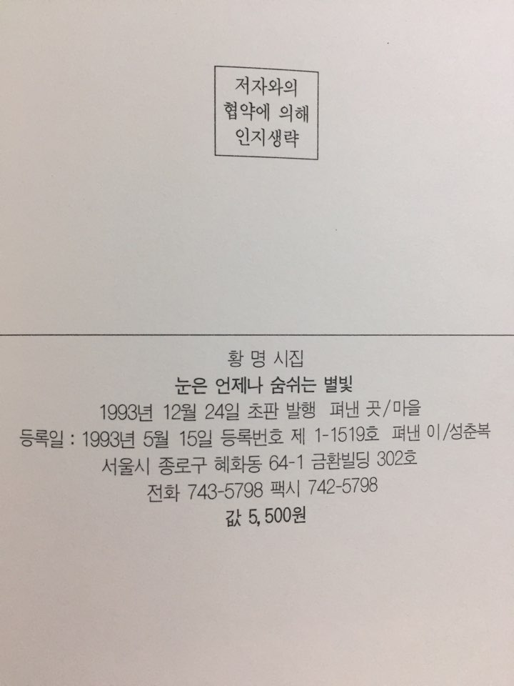 눈은 언제나 숨쉬는 별빛