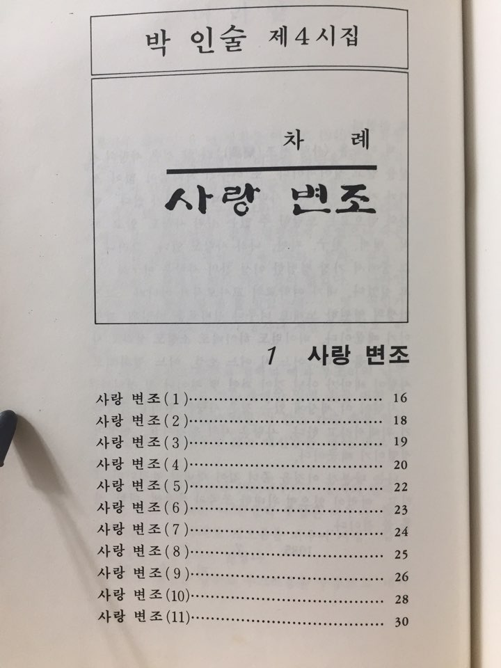 사랑 변조