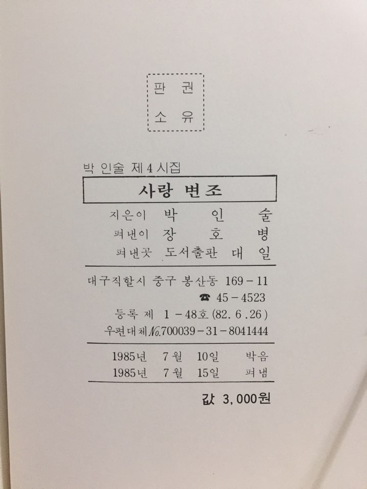 사랑 변조
