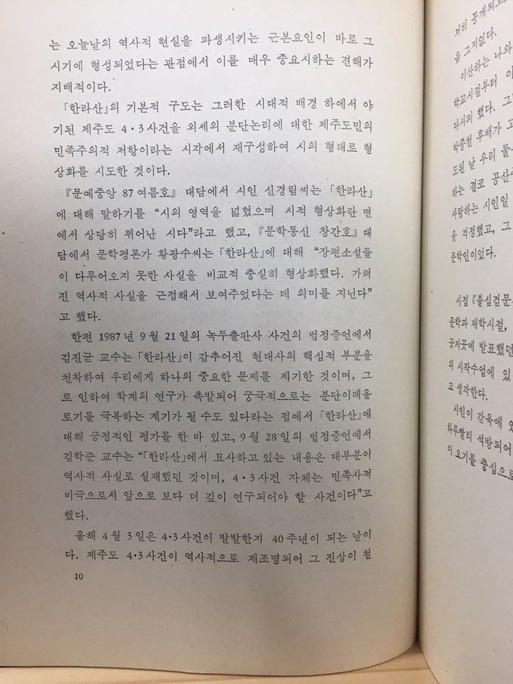 불심검문시대 (이산하시집,초판)