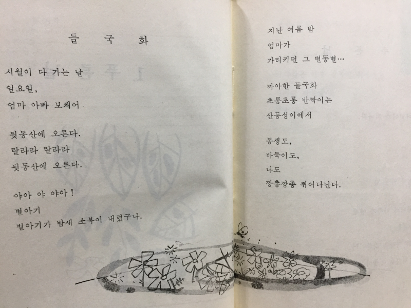장재완 동시집 해바라기 (초판저자서명본)