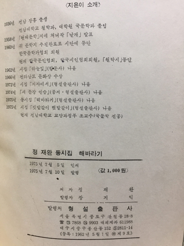 장재완 동시집 해바라기 (초판저자서명본)