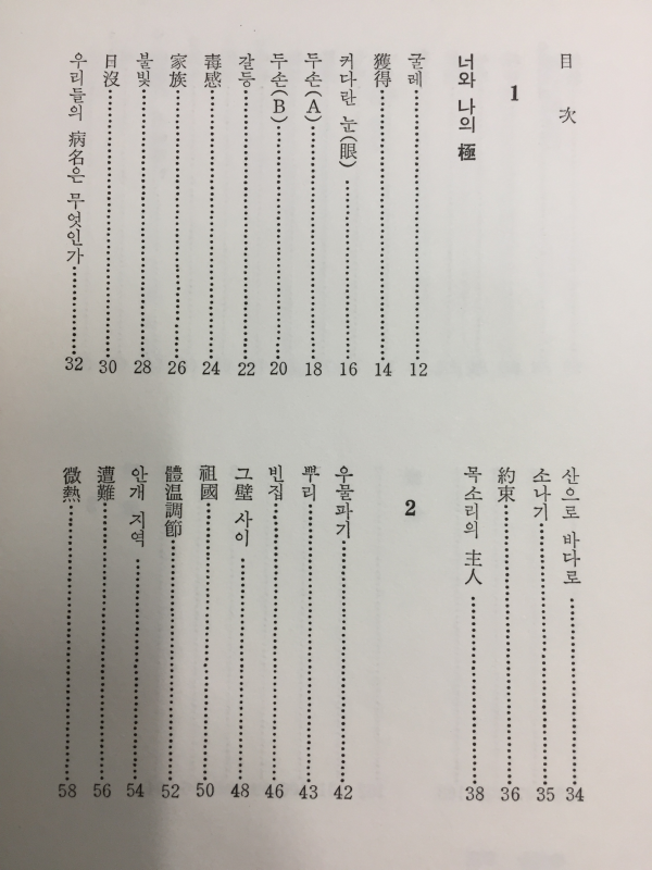 우물파기 (임성숙시집,초판저자서명본)