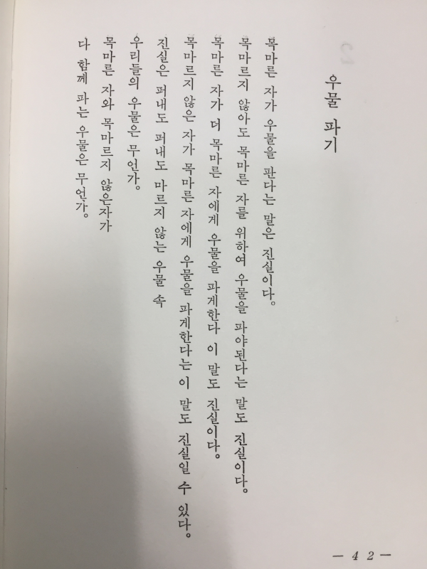 우물파기 (임성숙시집,초판저자서명본)