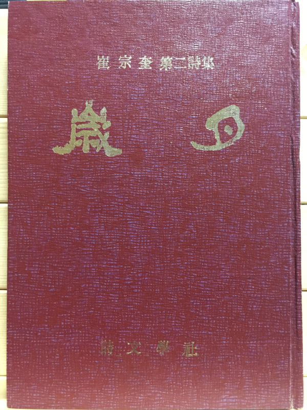 세월