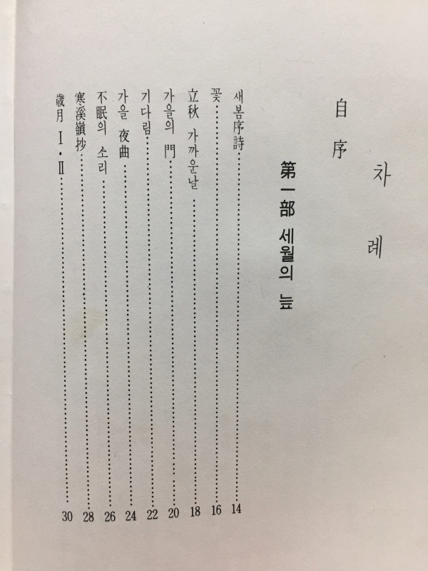 세월