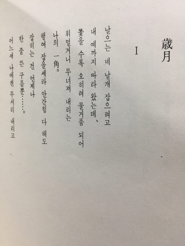 세월