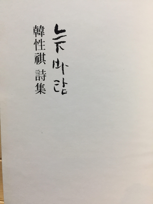 늦바람