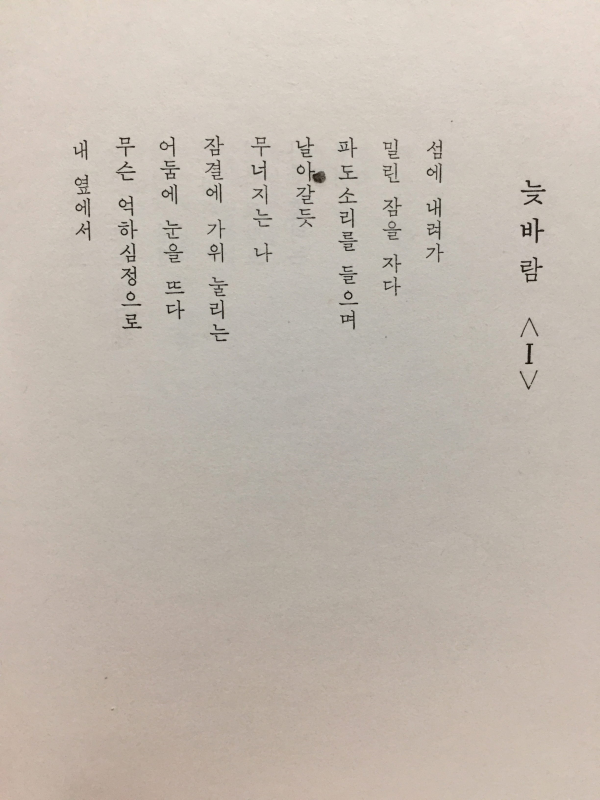 늦바람