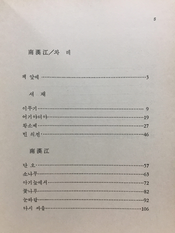 남한강
