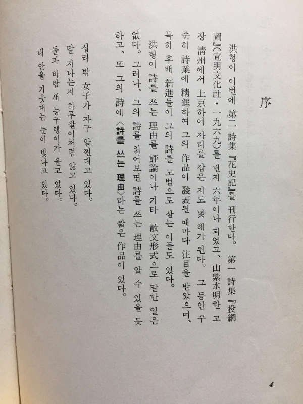 화사기