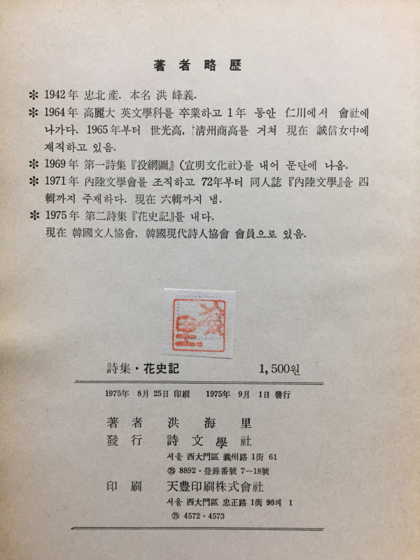 화사기