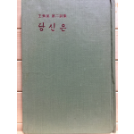당신은