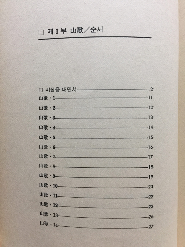 산가