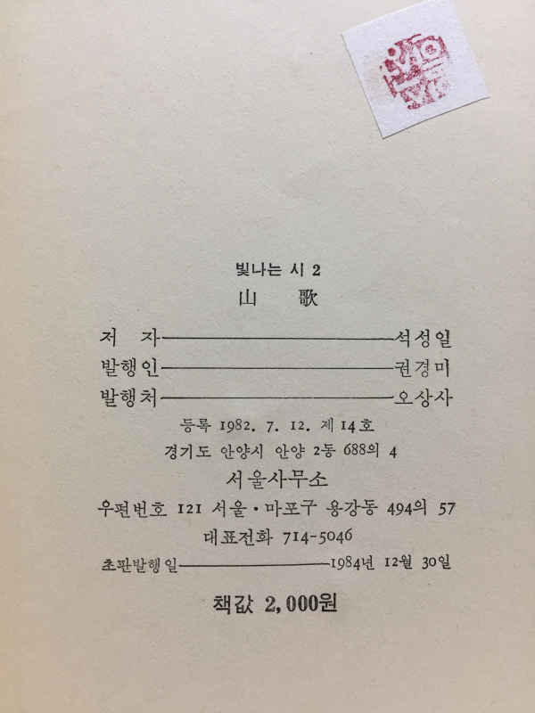 산가