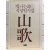 산가
