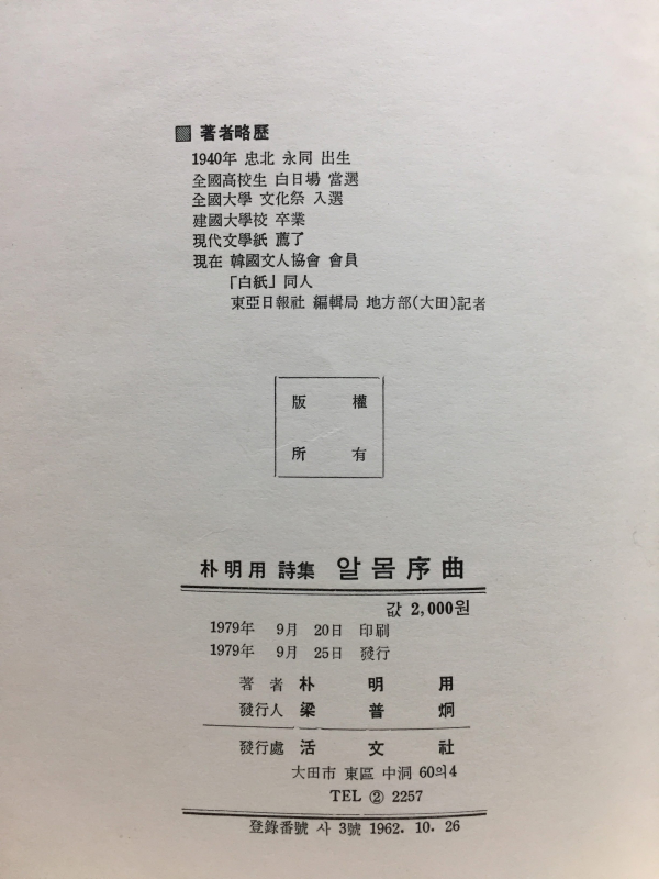 알몸서곡