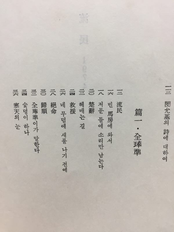 유민